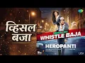 Whistle Baja | Heropanti | Manj (Feat Raftaar) | Nindy Kaur (Feat Raftaar)