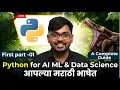 Python for Data Science Part-02 Lists Tuples Sets Dictionaries Explained in Marathi