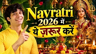 Navratri 2026 में ये काम ज़रूर करें! | नवरात्रि के विशेष उपाय Sharad Navratri 2026 by Udit Arora