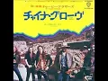 The Doobie Brothers／チャイナ・グローブChina Grove （1973年）