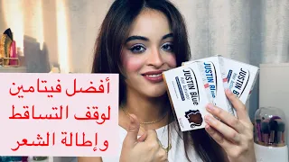 أفضل فيتامين لتساقط الشعر دندنها