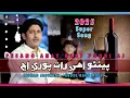 Download Lagu De De Saqi | Peeano ahay raat poori aj | Abdul Rauf Magsi | Irshad Jagirani