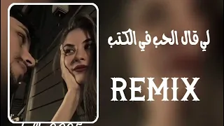 اغنية لي قال الحب في الكتب تونس امحمديزو Music تصميم فيديوهات امحمديزو 