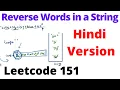 Reverse Words in a String leetcode 151 Hindi