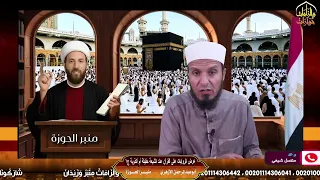 عرض الروايات على القرآن عند الشيعة حقيقة أم أكذوبة ج  دندنها