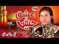 ISHQ TE HUSSAIN YASIR IQBAL HEERA QAWAL