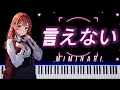 Download Lagu [Piano] 言えない Ienai - MIMiNARI #彼女お借りします #KanojoOkarishimasu #RentAGirlfriend