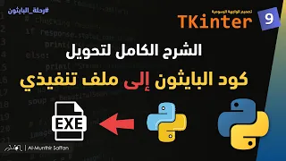 Convert python to EXE