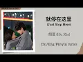 Lagu 就停在这里 (Just Stop Here) - 胡夏 (Hu Xia)《骄阳似我 Shine on Me》Chi/Eng/Pinyin lyrics