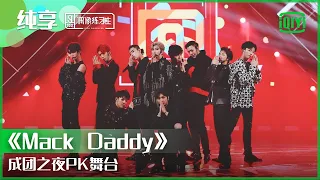  pk mack daddy 3 iqiyi 