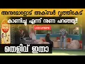 Download Lagu 🔊തെളിവ് ഇതാ 🤯‼️ Akbar നു എതിരെ ഗുരുതര ആരോപണം 🤯 Anumol Biggboss Malayalam Season 7 Live