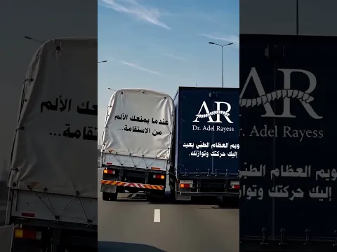 الألم ليس عدوك دائمًا؛ أحيانًا هو رسالة من جسمك. لا تسكته فقط عبر المسكنات، بل عالج السبب…