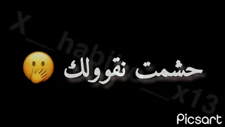                 حشمت نقولك    شاشة سوداء         دندنها