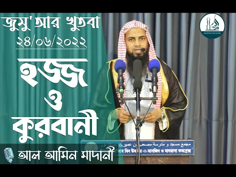 হজ্জ ও কুরবানী