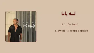                            نسخة بطيئ                     رامي صبري   ولسه ياما دندنها