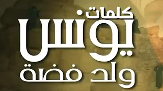 من زمن فات كلمات تتر يونس ولد فضة 