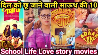 top 10 south school love story movies in hindi school life love story movies available on youtube