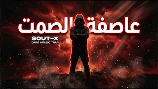 صوت اكس   عاصفة الصمت                                                     دندنها