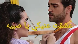 حبك في الوريد دمي ايشان اتاش Aishan Atach مسلسل حب في العليه 