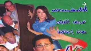 انا مش معاهم 2007 