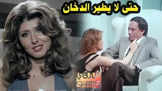 فيلم حتي لا يطير الدخان 