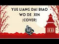 Download Lagu Yue Liang Dai Biao Wo De Xin - ( Teresa Teng Cover )