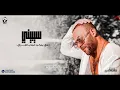 Karaheny Feki - Tamer Ashour  | ( ًكرهينى فيكى - تامر عاشور