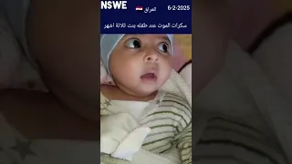 سكرات الموت  طفله عمرة  اشهر  اكسبلور  ولايك  معلومات  دايت              فولو  اكسبلورر دندنها