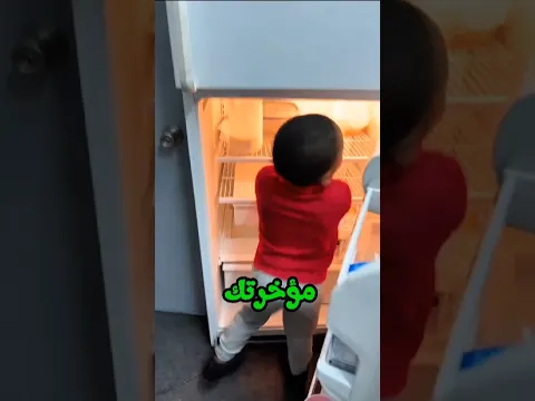أب يحقق حلم طفولته عندما يمسك ابنه يسرق من الثلاجة 😂