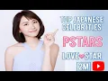 Lagu Top 10 Japanese P*stars || They Also Model \u0026 Celebrities.