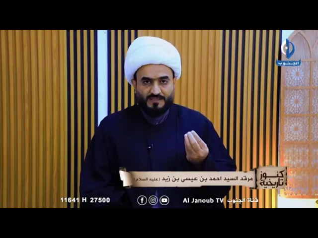 ⁣حلقة عن مرقد احمد بن عيسى بن زيد في بني منصور  القناة الجنوبيّة الفضائية