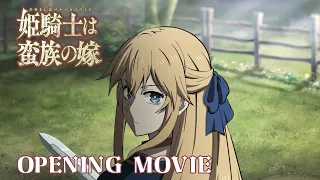 YouTube影片, 內容是女騎士成為蠻族新娘 的 OP
