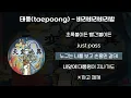 태풍 - 바라바라바라밤 / lyrics