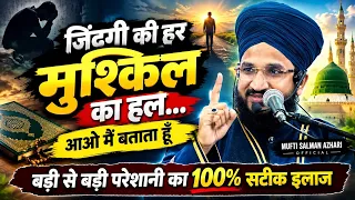 Zindagi Ki Har Musibat Ka Haal Aao Me Tume Batata Hu | Mufti Salman Azhari | New Bayan