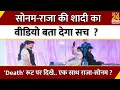 Download Lagu Raja Raghuvanshi Update : राजा-सोनम केस में नया मोड़...'सोनम-राजा की शादी का वीडियो बता देगा सच  ?