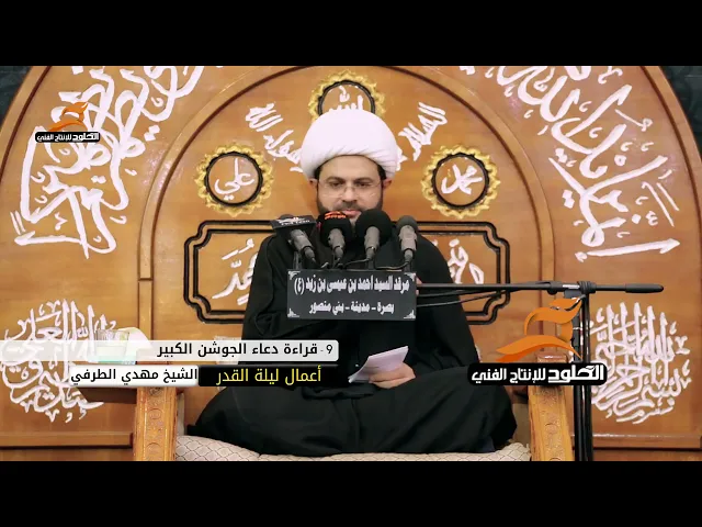 ⁣من أعمال ليلة القدر ليلة 23 من شهر رمضان العمل الأخير - قراءة دعاء الجوشن الكبير