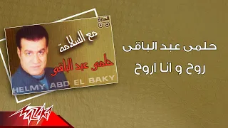 Helmy Abd El Baqy Rouh We Ana Arouh حلمي عبد الباقي روح و انا اروح 