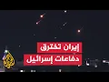 Download Lagu وول ستريت: إيران غيرت نمط هجماتها ورفعت دقة إصاباتها لإسرائيل