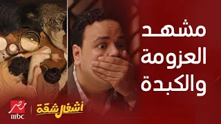 قولنا بلاش نصدمكم في أول أيام العيد بس لو هتتعزم عند حد لازم تاخد بالك أوي 