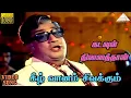 Download Lagu கடவுள் நினைத்தான் HD Video Song | கீழ் வானம் சிவக்கும் | சிவாஜி கணேசன் | சரிதா | M.S.விஸ்வநாதன்