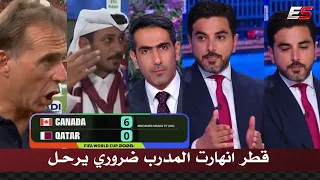 انهيار عبد العزيز السليطي والجماهير بعد هزيمة قطر     امام كندا في كأس العالم      دندنها
