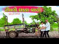 Download Lagu ટીમલો છકડા વાળો || Timlo Chakda Valo  || Gujju Comdy || BLOGGERBABA