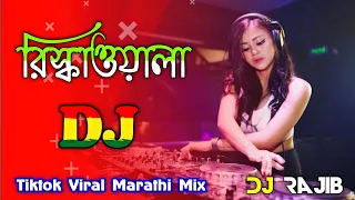 Download রিক্সাওয়াল - Dj Song | Baghtay Rickshawala | Dj Rajib | Tik Tok Viral Dj 2023 | Durga Puja Dance Mix MP3