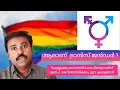 Difference between transgender and transsexual Gender and sex