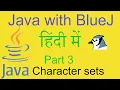 Java with BlueJ in Hindi - Part 3