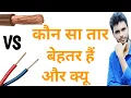 Stranded Wire vs Solid Wire Skin Effect Best Wire Save Electricity Electrical Wire wire type