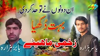 Singer Yasir Hazara Singer Babar Hazara Hindko Mahiye 