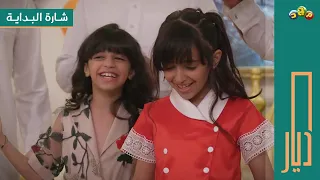 شارة البداية لـ مسلسل ديار حصري على قناة مجد  شارة البداية لـ مسلسل ديار حصري على قناة مجد