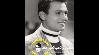 احتار خيالي   دويتو   عبد الحليم حافظ وشاديه   تسجيل صوتي كامل دندنها
