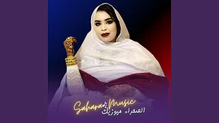 الها زاد العشق الس ل يم 